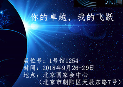 PT2018——Chengying meets you in Beijing