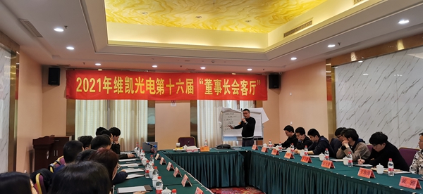 The sixteenth WEIKAI Chairman's meeting room